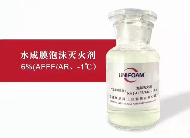 水成膜泡沫灭火剂6%(AFFF/AR、-1℃)