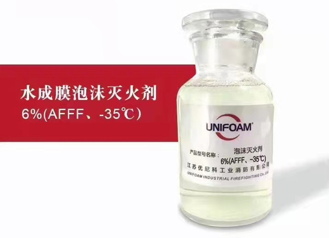 水成膜泡沫灭火剂6%(AFFF、-35℃)