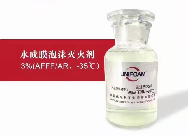 水成膜泡沫灭火剂3%(AFFFIAR、-35℃)